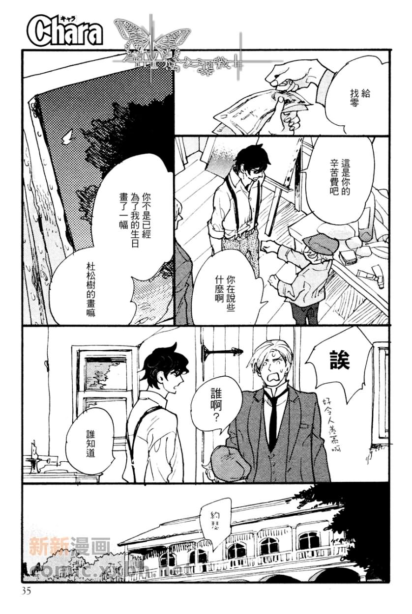 《不会吟唱的鸟》漫画最新章节第1话免费下拉式在线观看章节第【17】张图片