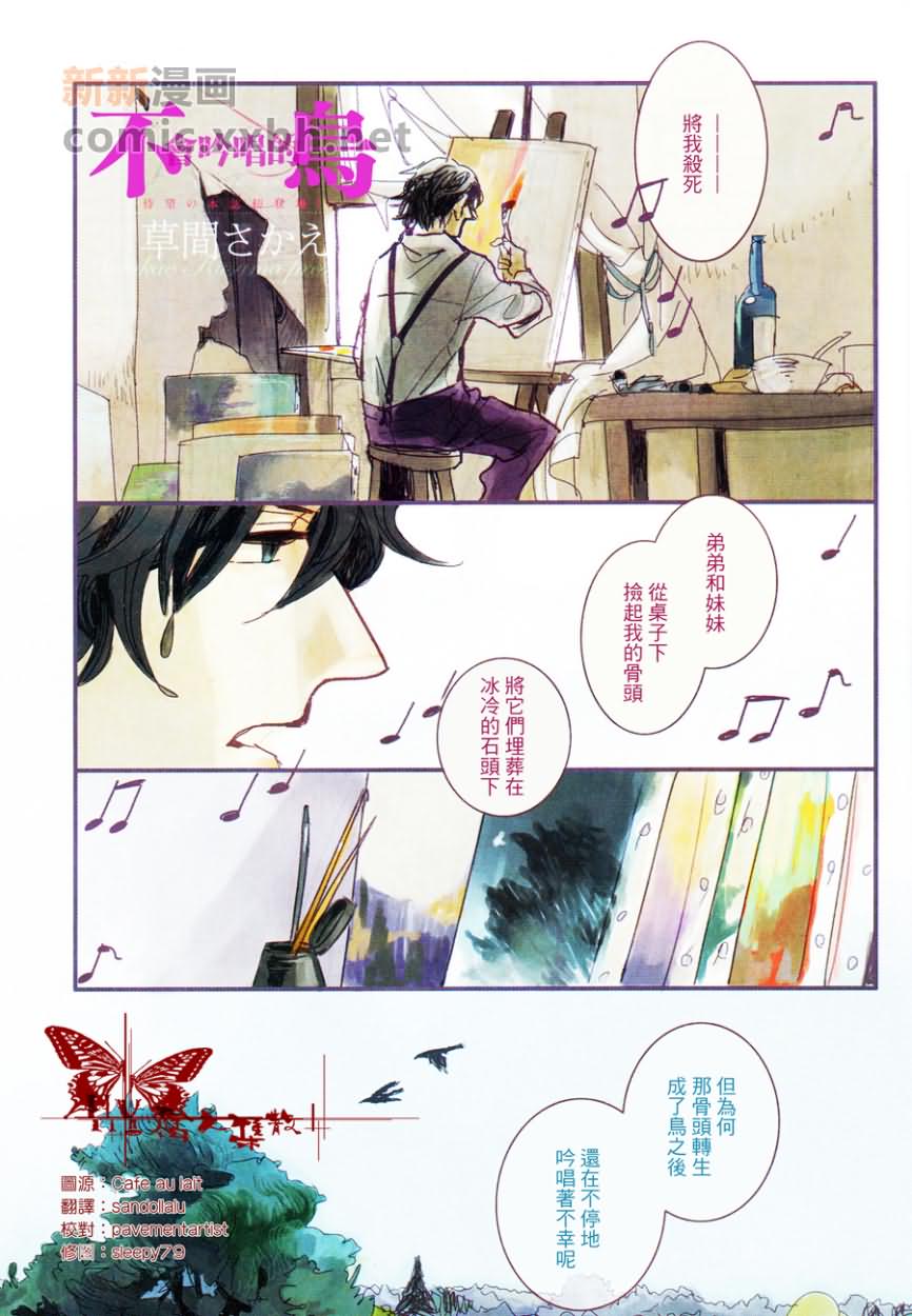 《不会吟唱的鸟》漫画最新章节第1话免费下拉式在线观看章节第【1】张图片