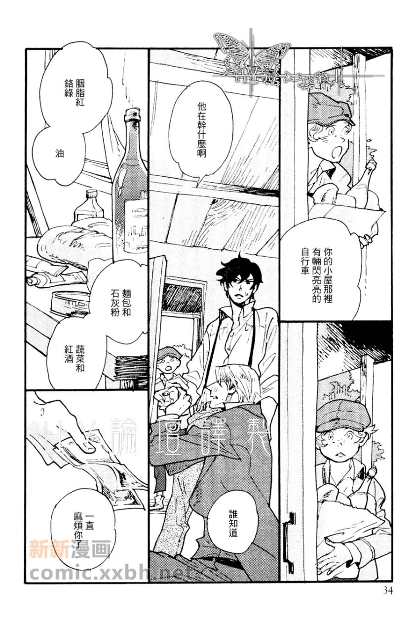 《不会吟唱的鸟》漫画最新章节第1话免费下拉式在线观看章节第【16】张图片