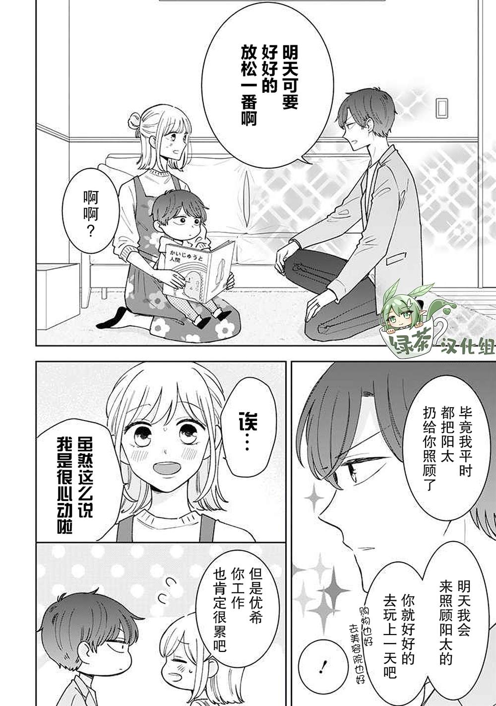 《我的傲娇男友》漫画最新章节第54话免费下拉式在线观看章节第【2】张图片