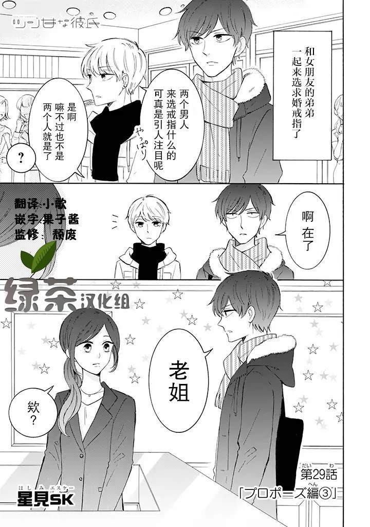 《我的傲娇男友》漫画最新章节第29话免费下拉式在线观看章节第【1】张图片