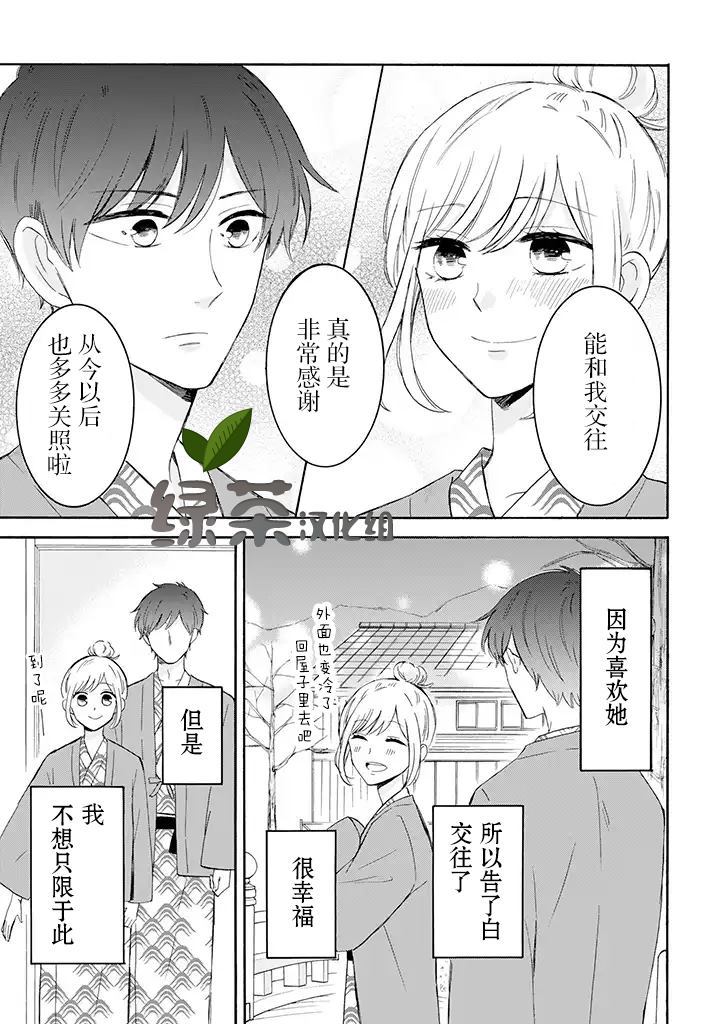 《我的傲娇男友》漫画最新章节第30话免费下拉式在线观看章节第【11】张图片