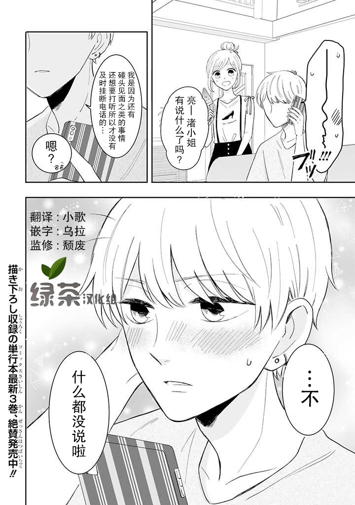 《我的傲娇男友》漫画最新章节第38话免费下拉式在线观看章节第【8】张图片