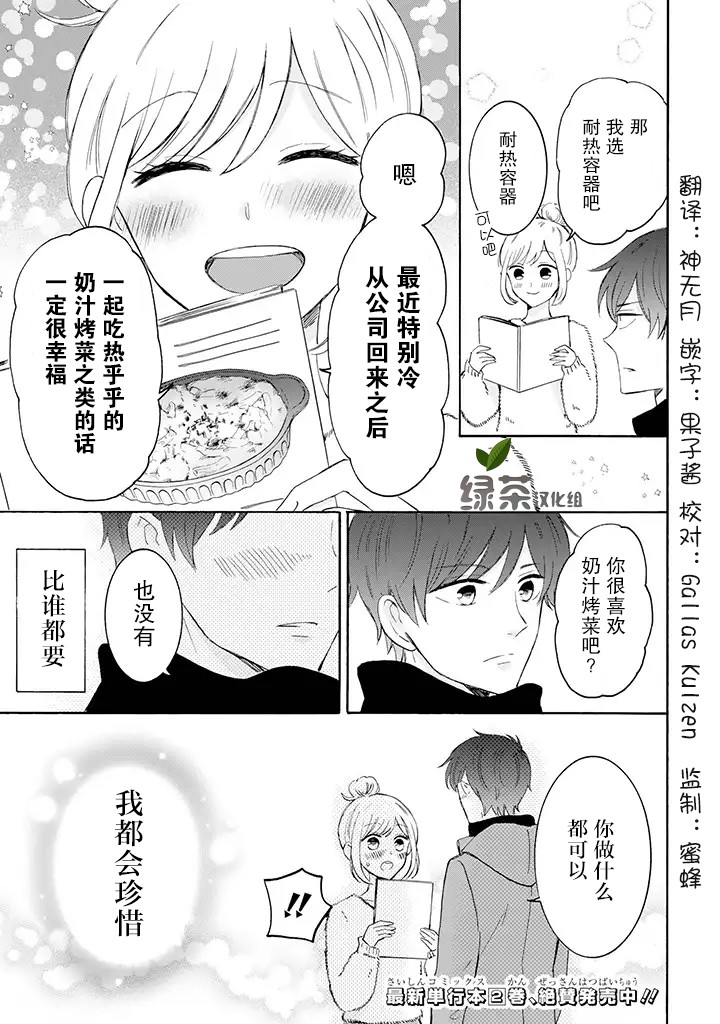 《我的傲娇男友》漫画最新章节第27话免费下拉式在线观看章节第【5】张图片