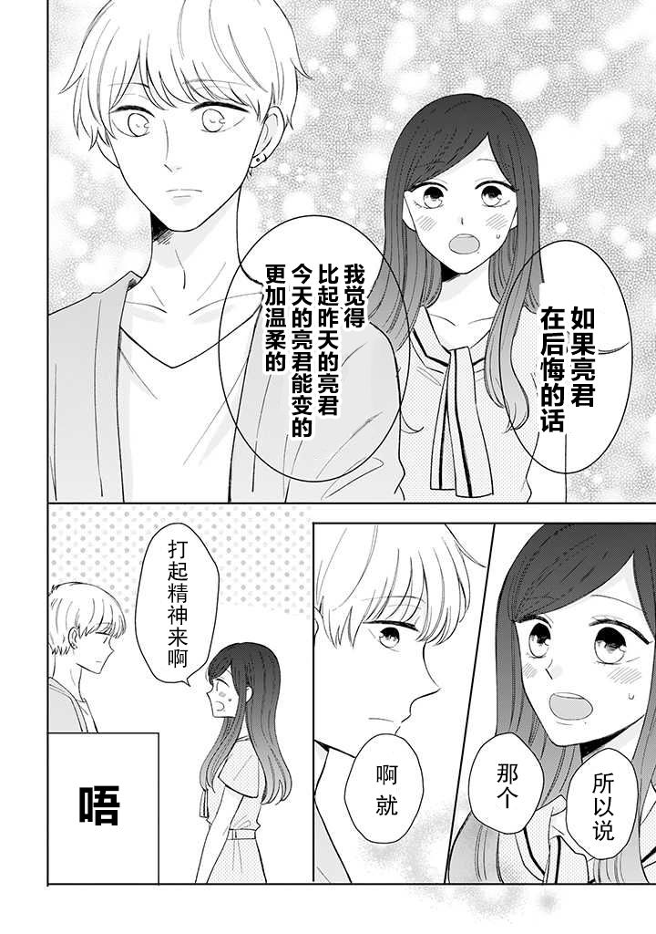 《我的傲娇男友》漫画最新章节第34话免费下拉式在线观看章节第【6】张图片