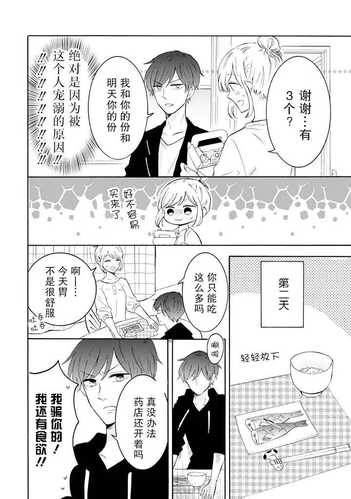 《我的傲娇男友》漫画最新章节第8话免费下拉式在线观看章节第【2】张图片