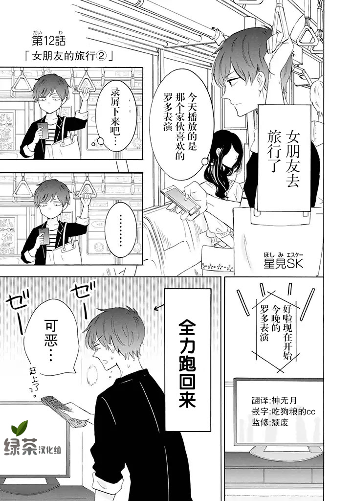 《我的傲娇男友》漫画最新章节第12话免费下拉式在线观看章节第【1】张图片