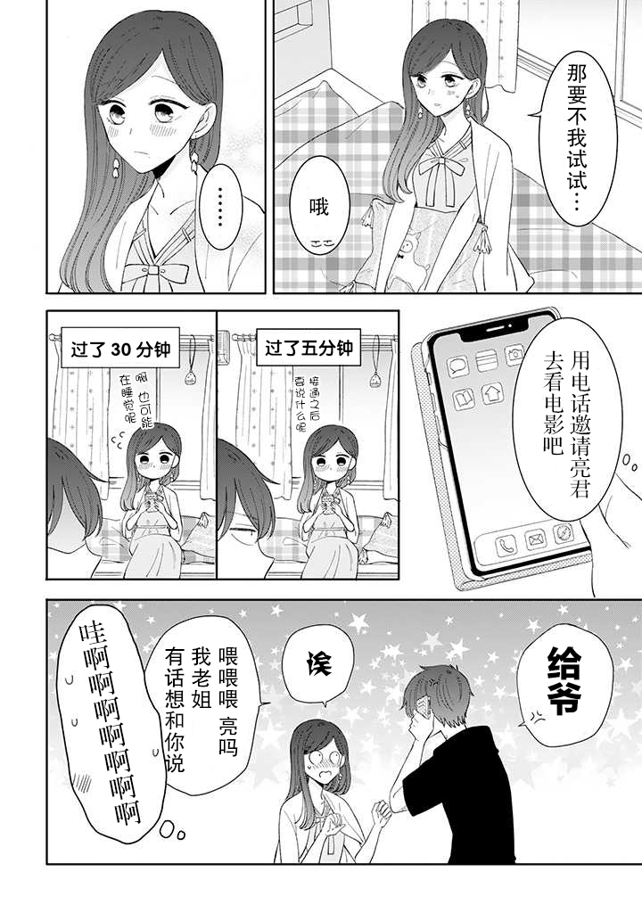 《我的傲娇男友》漫画最新章节第38话免费下拉式在线观看章节第【4】张图片