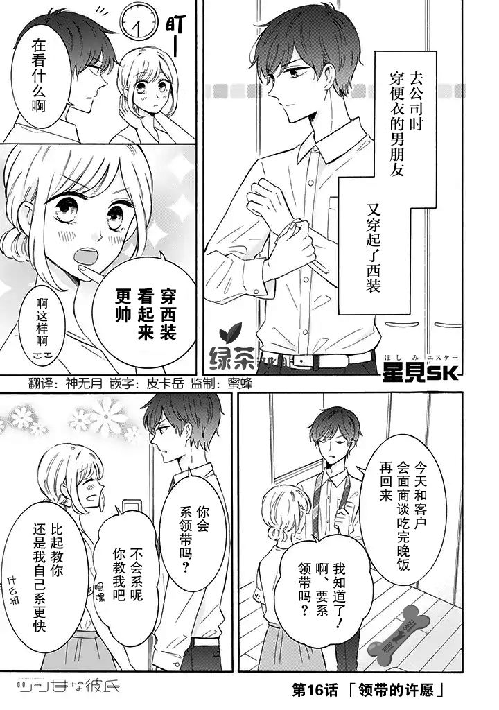 《我的傲娇男友》漫画最新章节第16话免费下拉式在线观看章节第【1】张图片