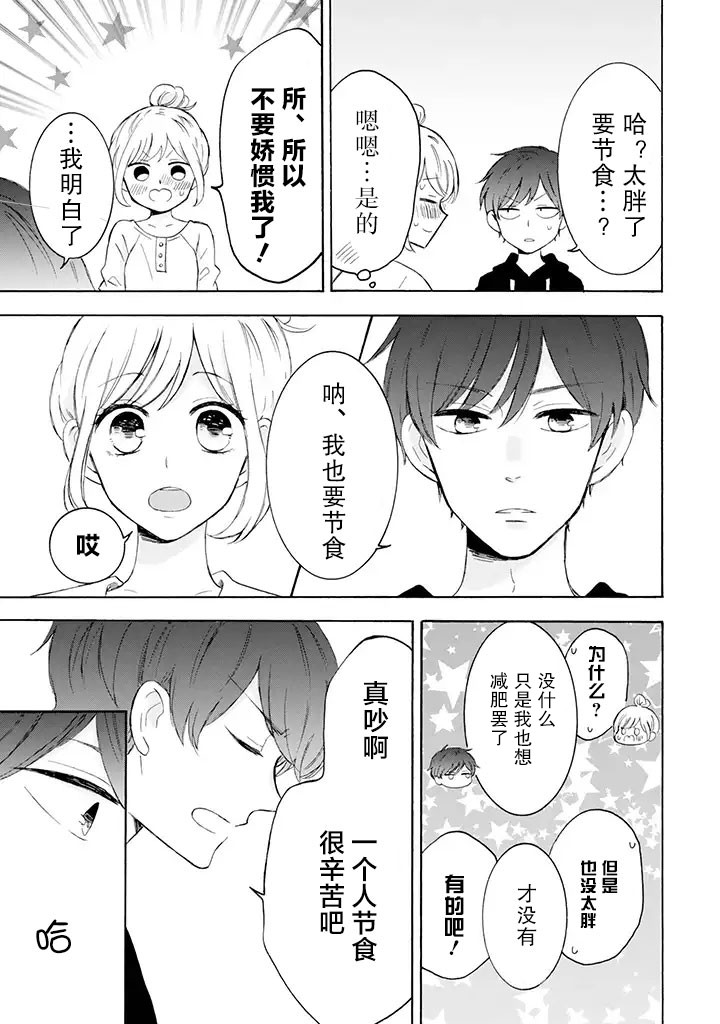 《我的傲娇男友》漫画最新章节第8话免费下拉式在线观看章节第【3】张图片