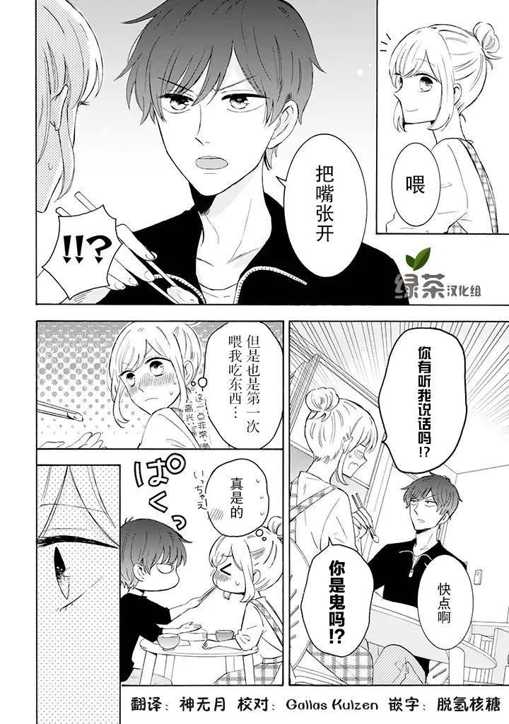 《我的傲娇男友》漫画最新章节第21话免费下拉式在线观看章节第【2】张图片