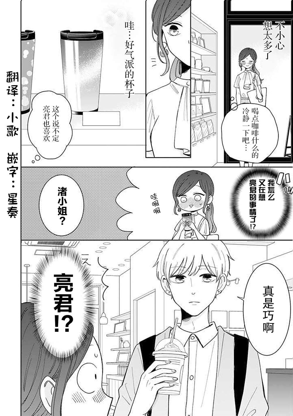 《我的傲娇男友》漫画最新章节第49话免费下拉式在线观看章节第【2】张图片