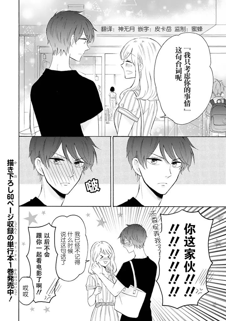 《我的傲娇男友》漫画最新章节第14话免费下拉式在线观看章节第【4】张图片