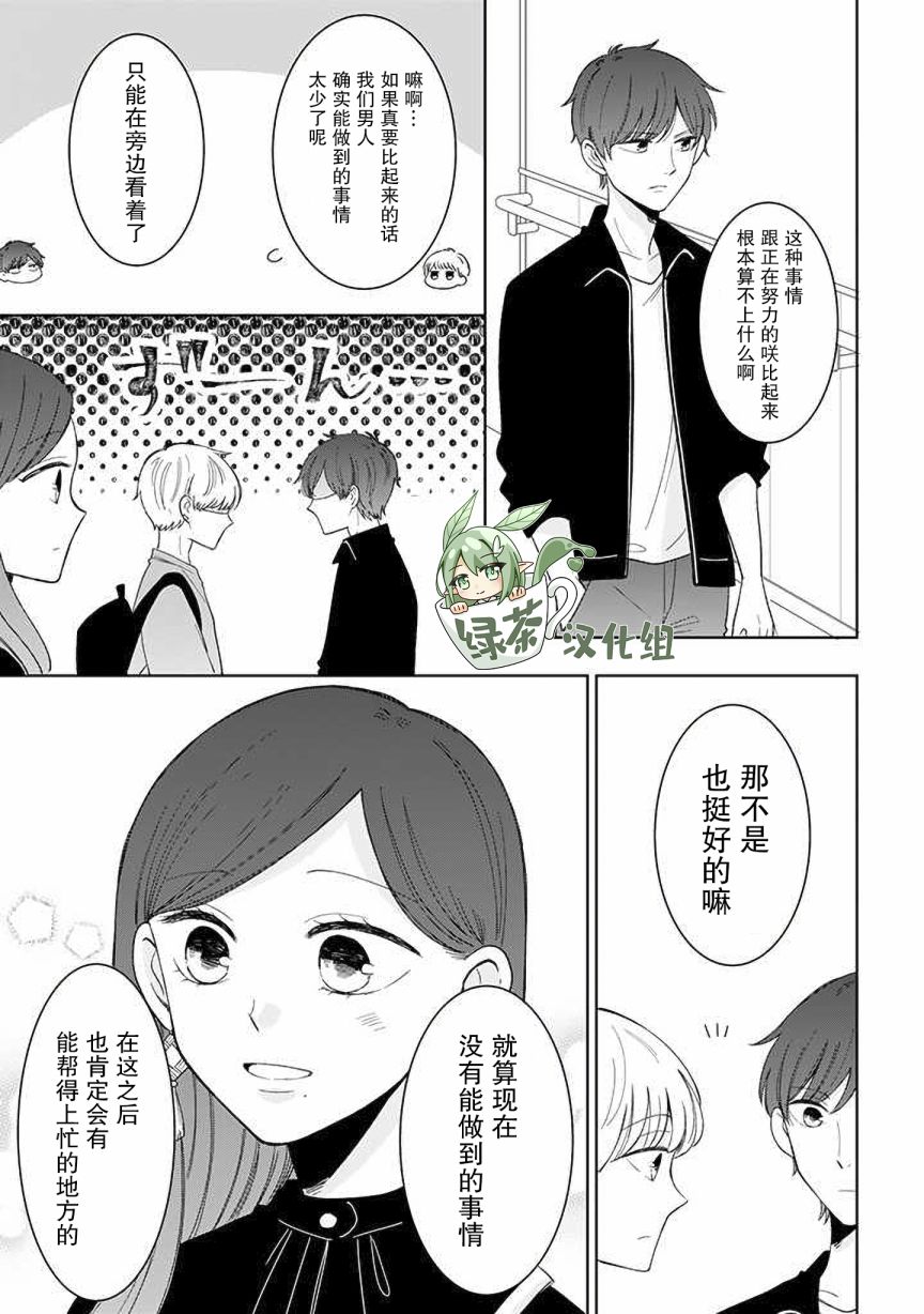 《我的傲娇男友》漫画最新章节第52话免费下拉式在线观看章节第【15】张图片