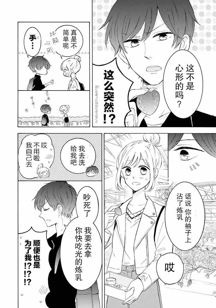 《我的傲娇男友》漫画最新章节第6话免费下拉式在线观看章节第【2】张图片