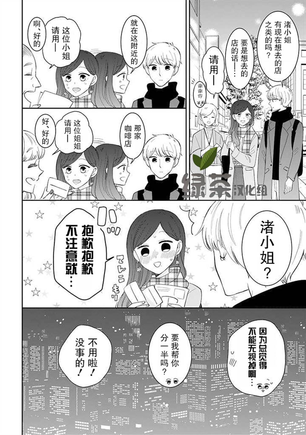 《我的傲娇男友》漫画最新章节第43话免费下拉式在线观看章节第【16】张图片