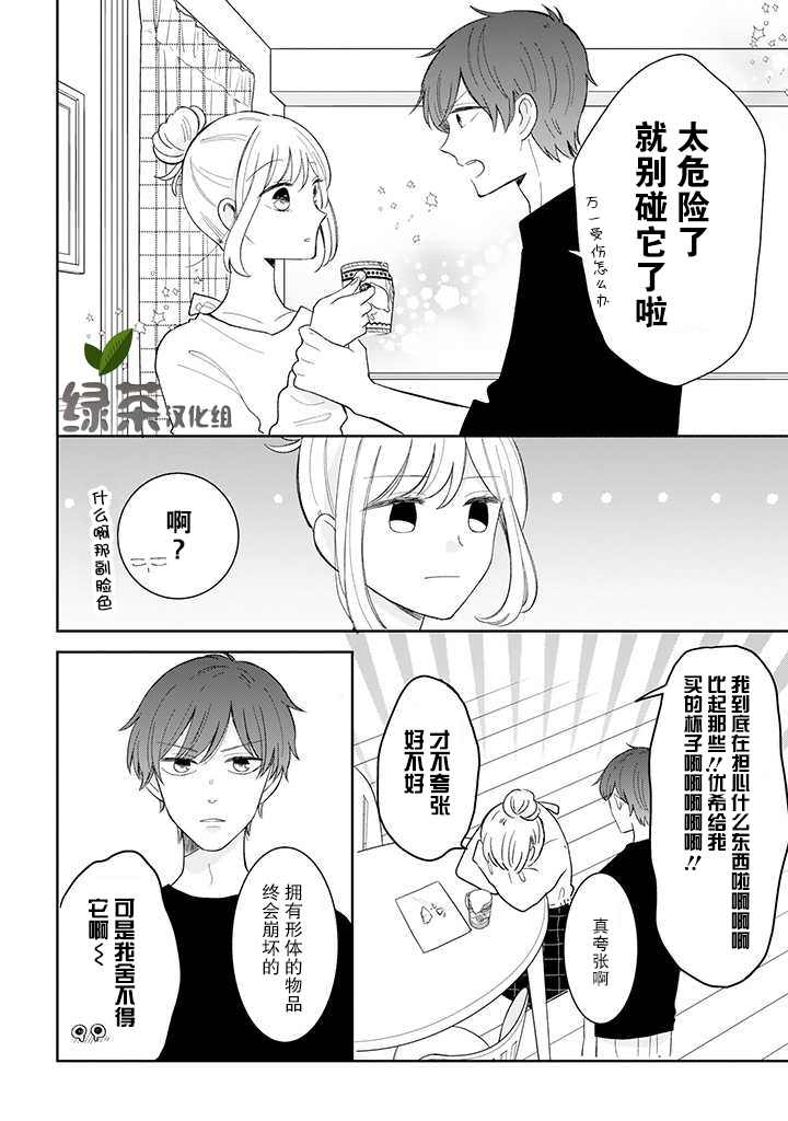 《我的傲娇男友》漫画最新章节第42话免费下拉式在线观看章节第【2】张图片