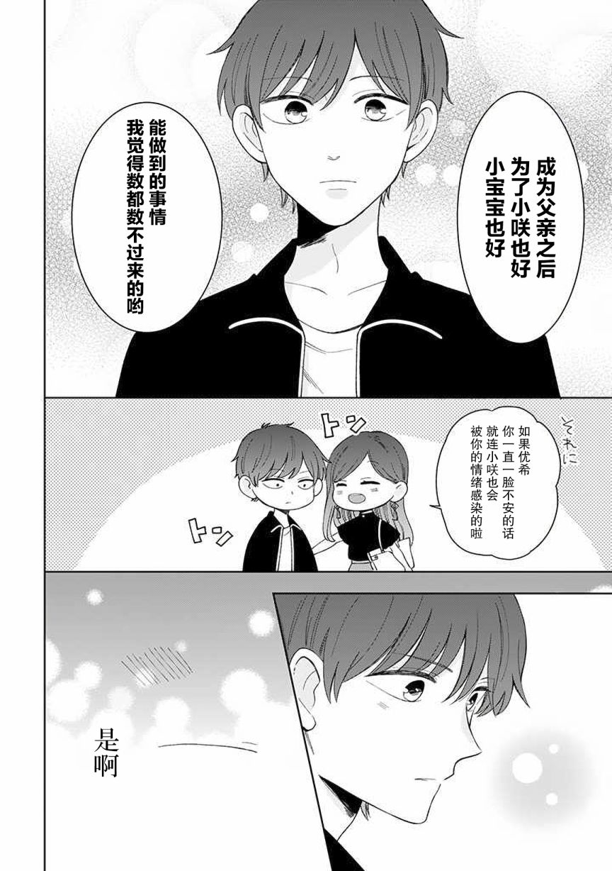 《我的傲娇男友》漫画最新章节第52话免费下拉式在线观看章节第【16】张图片