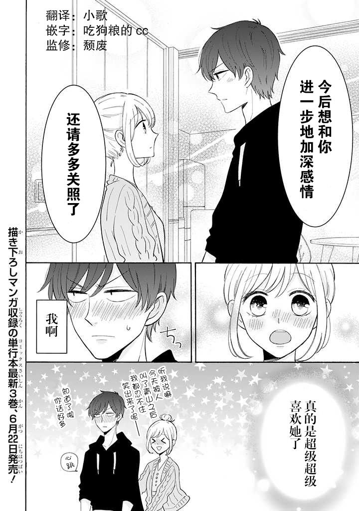 《我的傲娇男友》漫画最新章节第31话免费下拉式在线观看章节第【4】张图片