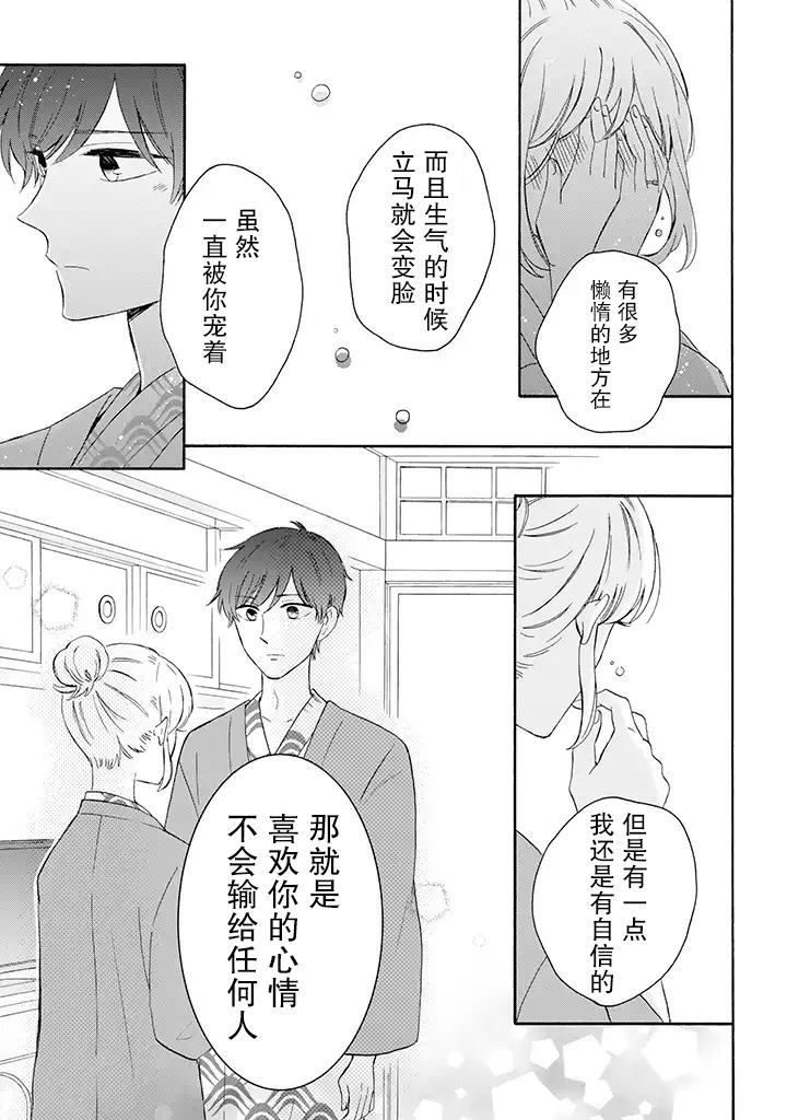 《我的傲娇男友》漫画最新章节第30话免费下拉式在线观看章节第【17】张图片