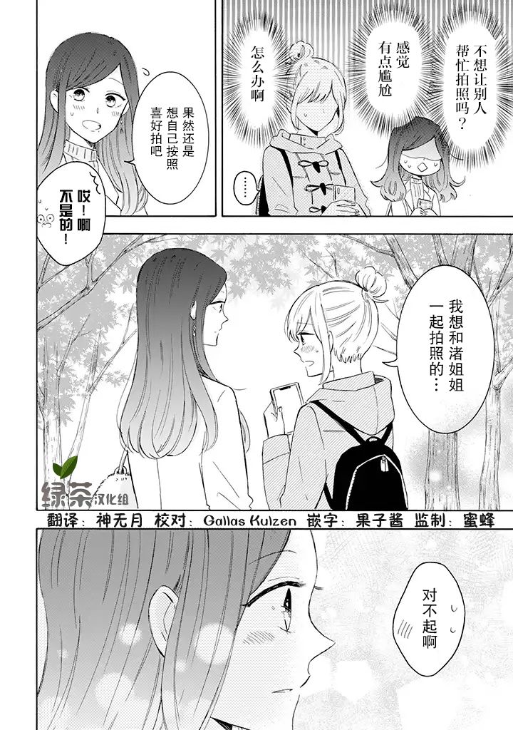 《我的傲娇男友》漫画最新章节第25话免费下拉式在线观看章节第【2】张图片