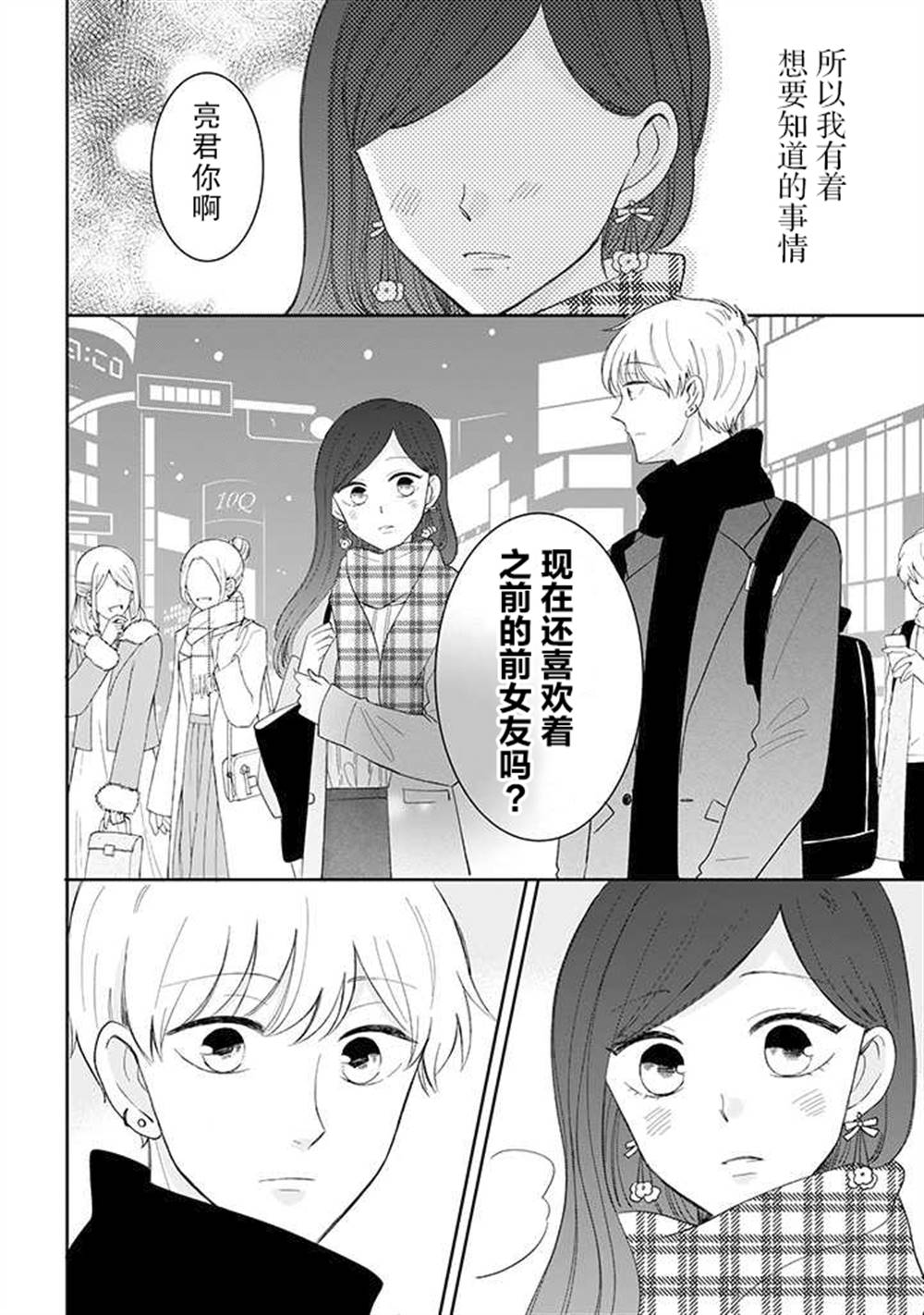 《我的傲娇男友》漫画最新章节第43话免费下拉式在线观看章节第【18】张图片