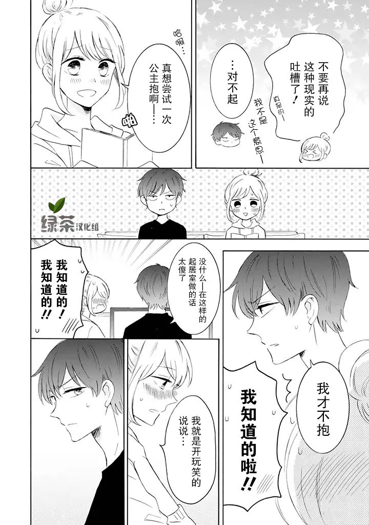 《我的傲娇男友》漫画最新章节第15话免费下拉式在线观看章节第【2】张图片