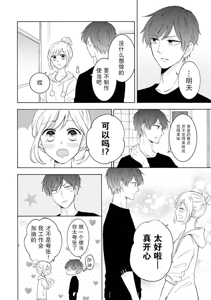 《我的傲娇男友》漫画最新章节第13话免费下拉式在线观看章节第【2】张图片