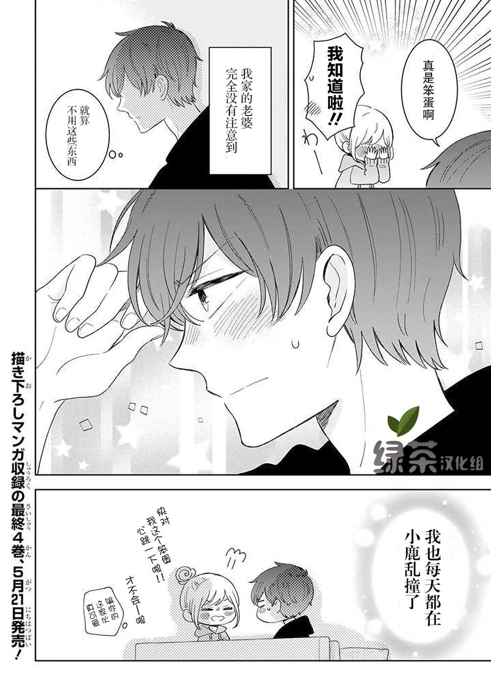 《我的傲娇男友》漫画最新章节第44话免费下拉式在线观看章节第【4】张图片