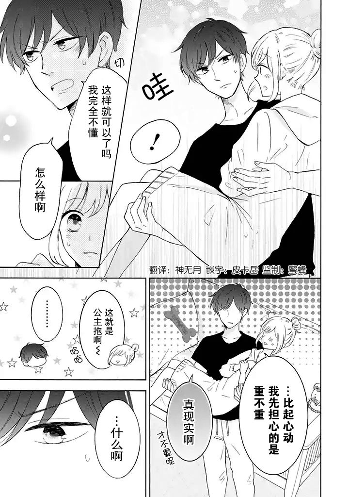 《我的傲娇男友》漫画最新章节第15话免费下拉式在线观看章节第【3】张图片