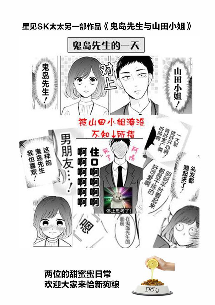 《我的傲娇男友》漫画最新章节第30话免费下拉式在线观看章节第【21】张图片