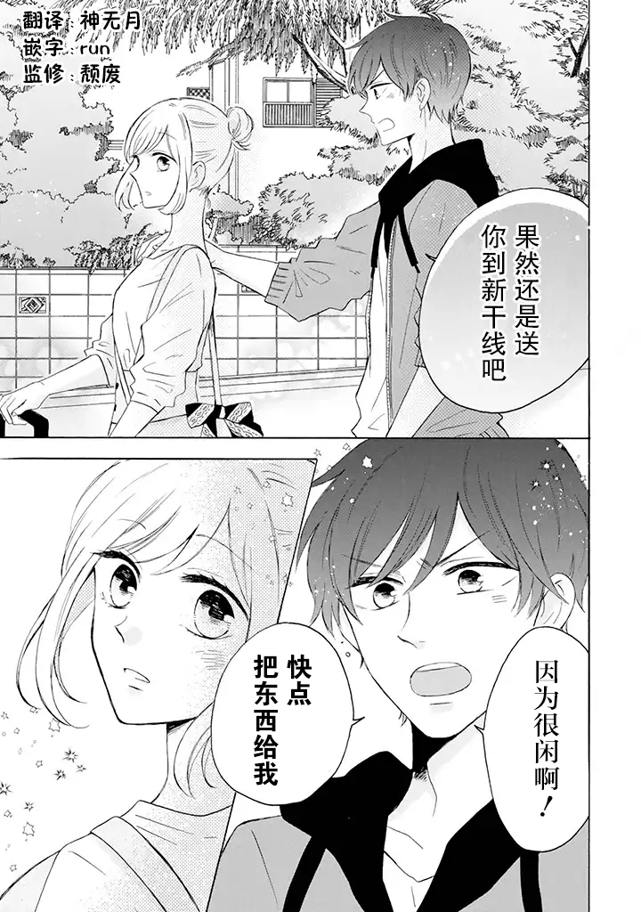 《我的傲娇男友》漫画最新章节第11话免费下拉式在线观看章节第【3】张图片