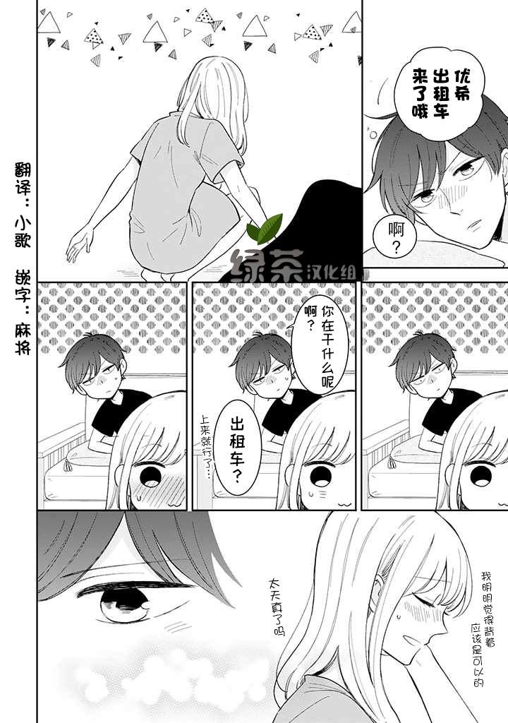 《我的傲娇男友》漫画最新章节第39话免费下拉式在线观看章节第【2】张图片