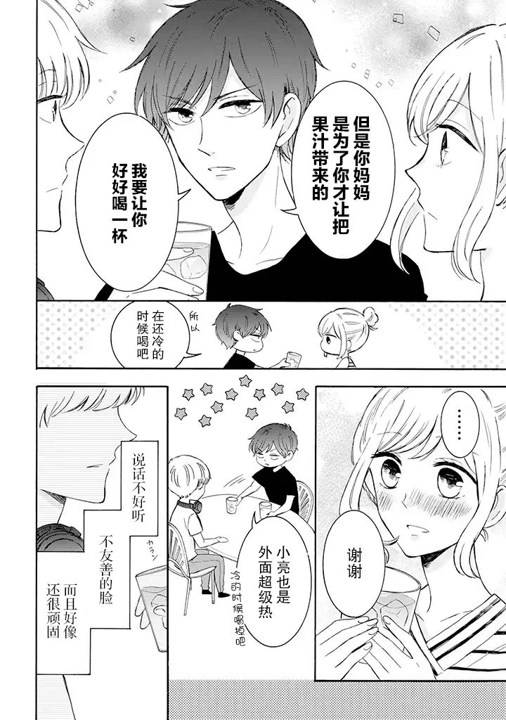 《我的傲娇男友》漫画最新章节第18话免费下拉式在线观看章节第【4】张图片