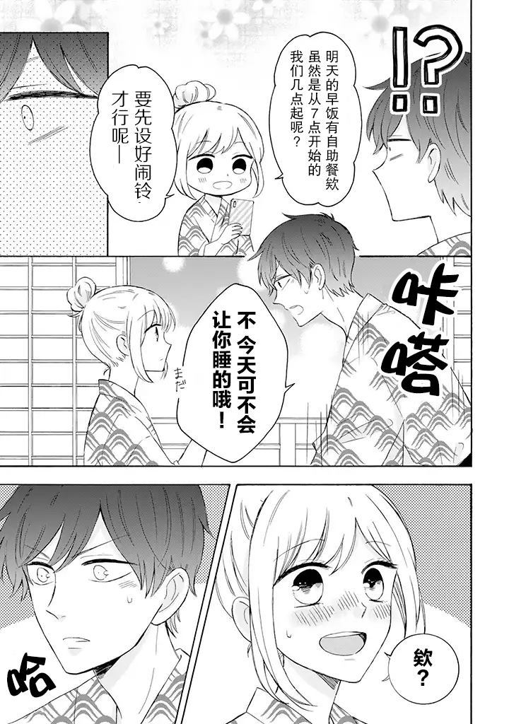 《我的傲娇男友》漫画最新章节第30话免费下拉式在线观看章节第【5】张图片