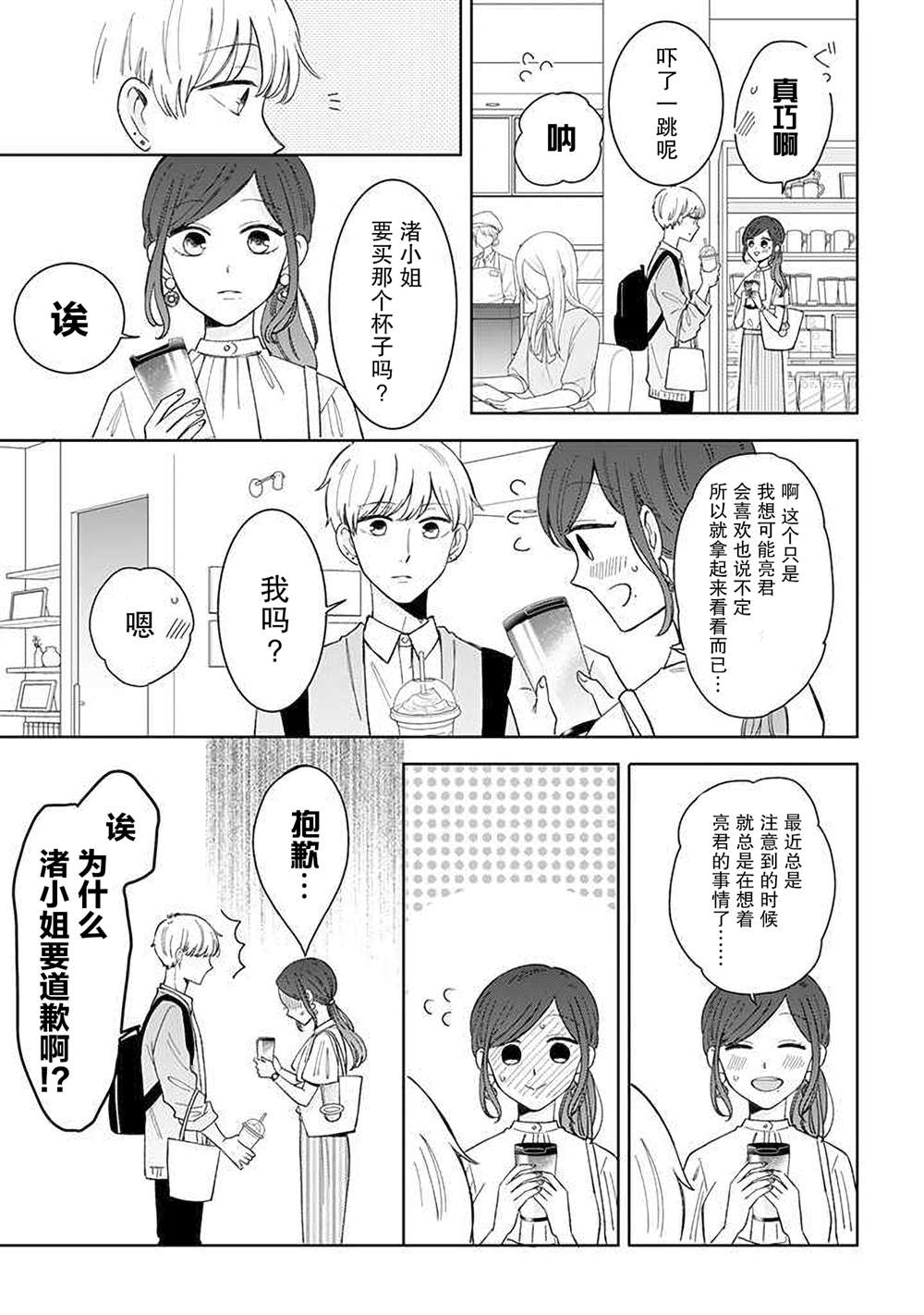 《我的傲娇男友》漫画最新章节第49话免费下拉式在线观看章节第【3】张图片