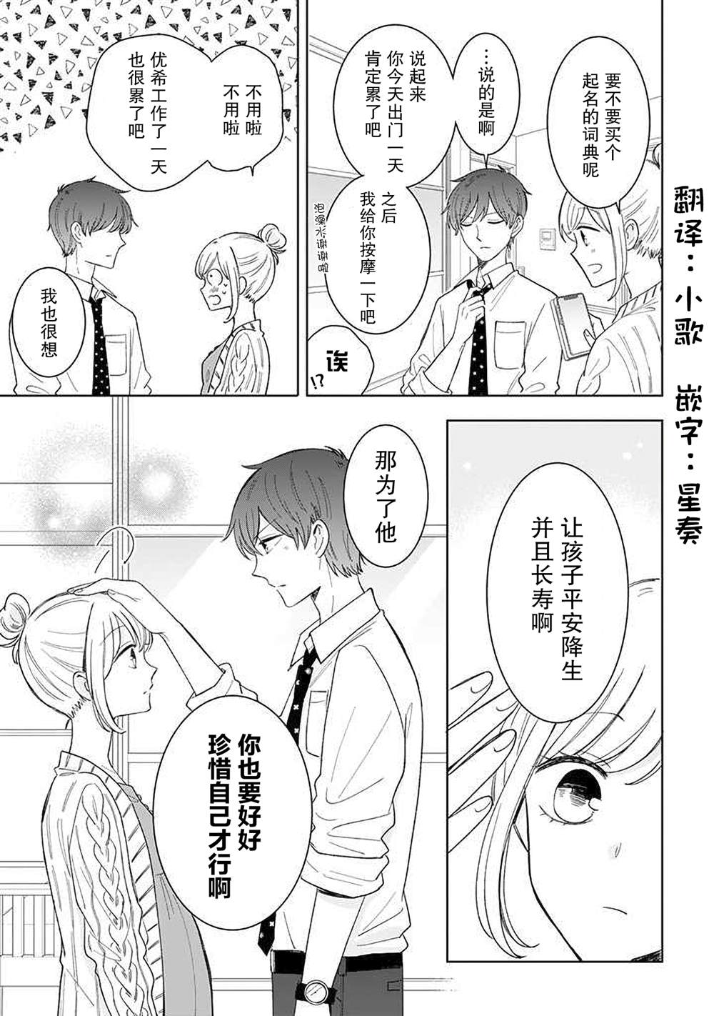 《我的傲娇男友》漫画最新章节第47话免费下拉式在线观看章节第【5】张图片