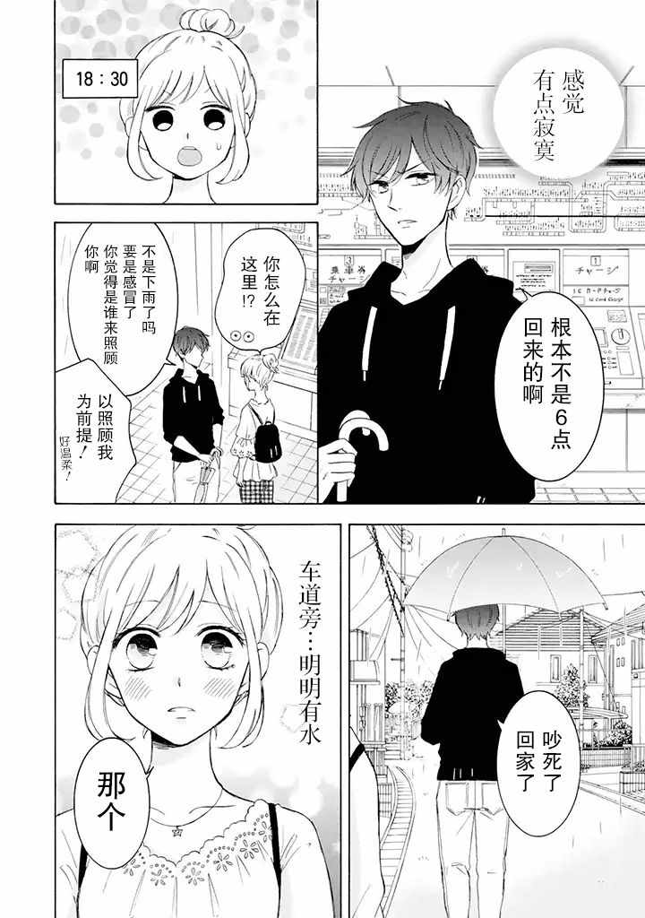 《我的傲娇男友》漫画最新章节第4话免费下拉式在线观看章节第【2】张图片