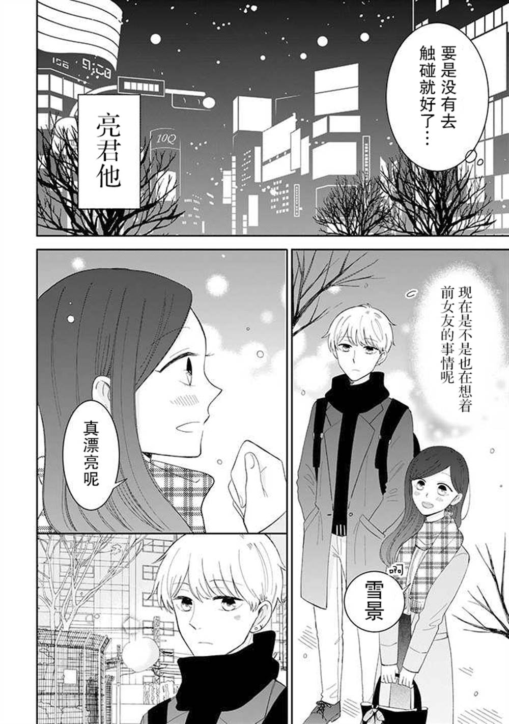 《我的傲娇男友》漫画最新章节第43话免费下拉式在线观看章节第【12】张图片