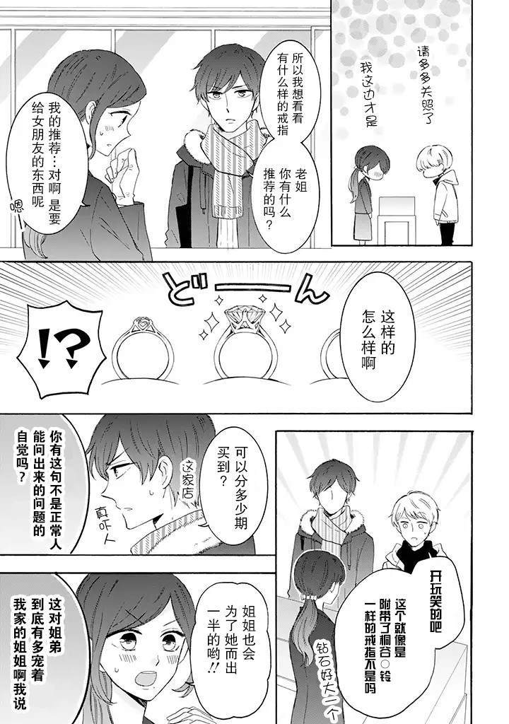 《我的傲娇男友》漫画最新章节第29话免费下拉式在线观看章节第【3】张图片