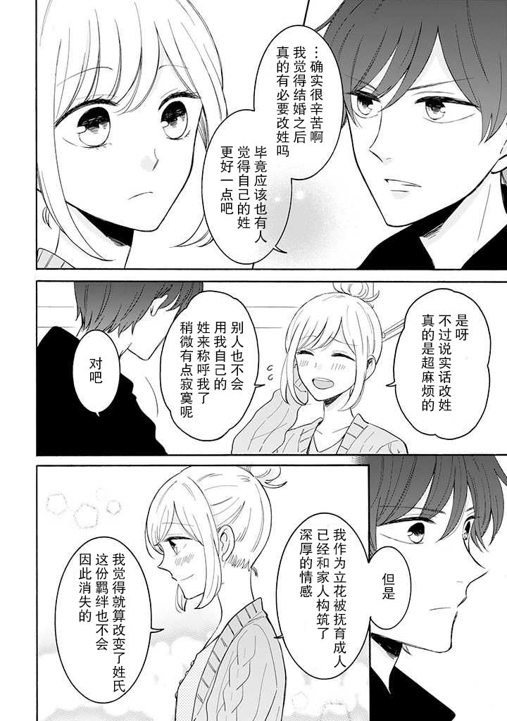 《我的傲娇男友》漫画最新章节第31话免费下拉式在线观看章节第【2】张图片