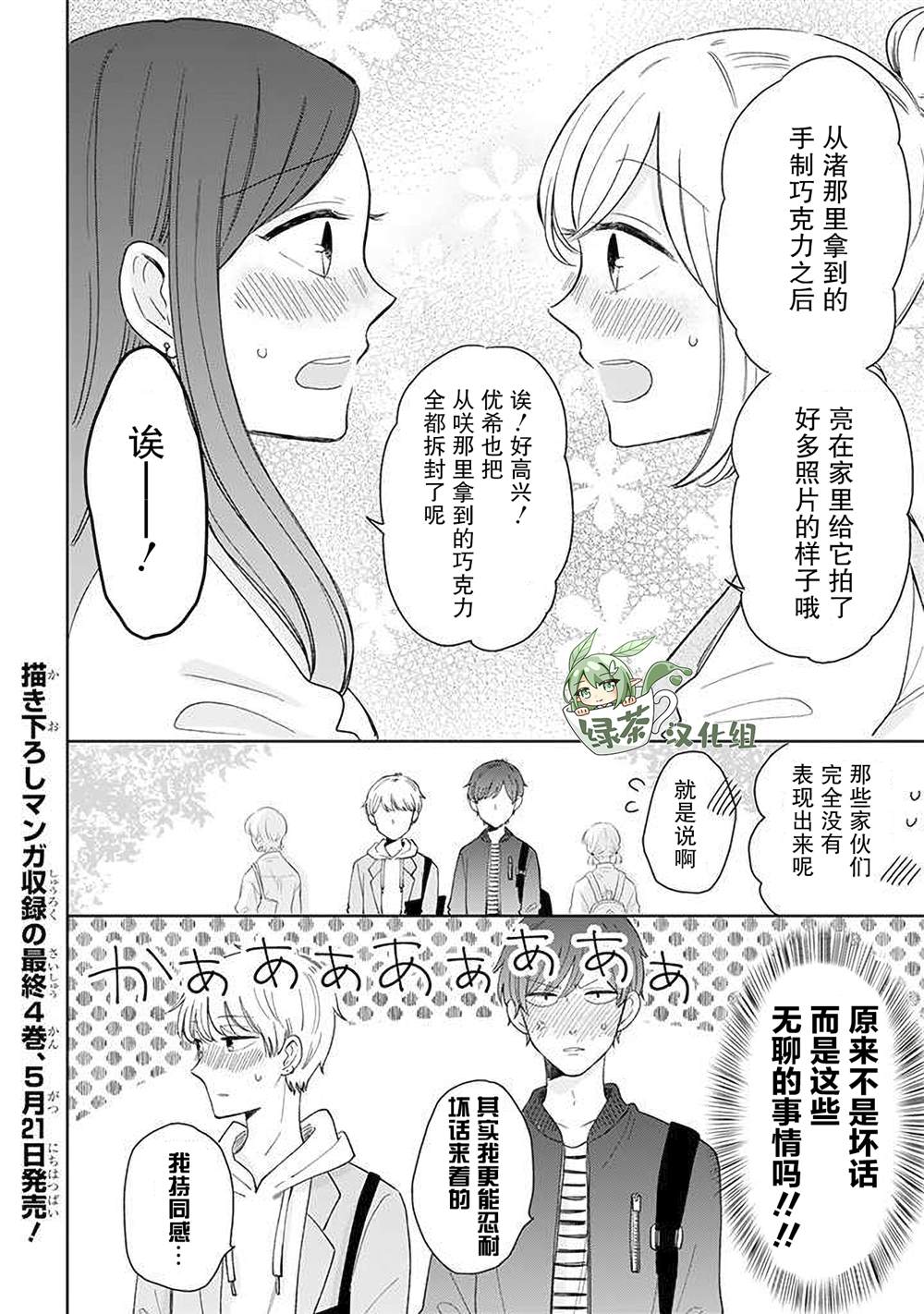 《我的傲娇男友》漫画最新章节第46话免费下拉式在线观看章节第【4】张图片