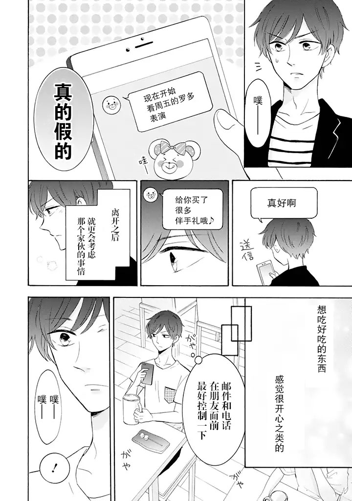 《我的傲娇男友》漫画最新章节第12话免费下拉式在线观看章节第【2】张图片