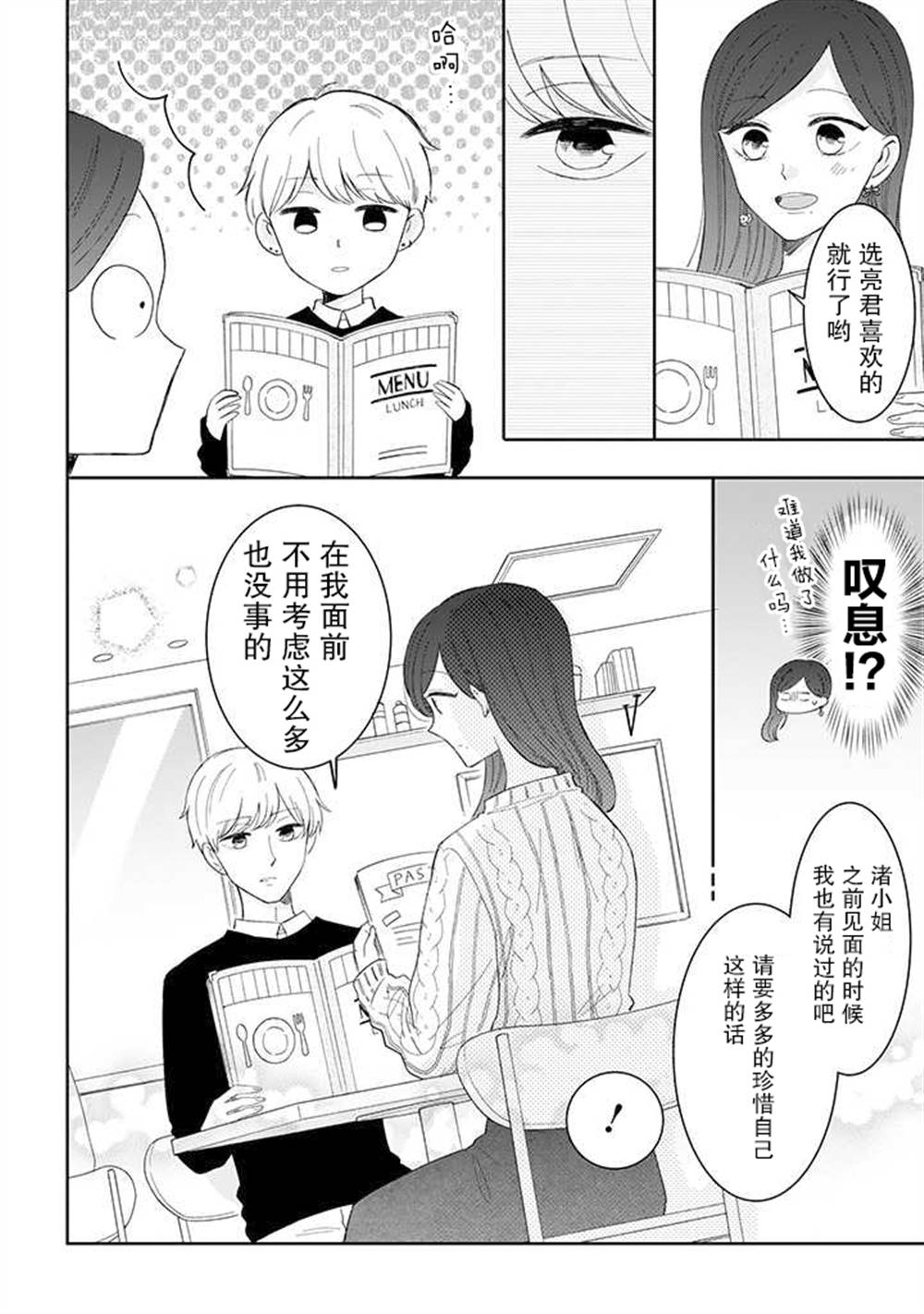 《我的傲娇男友》漫画最新章节第43话免费下拉式在线观看章节第【6】张图片