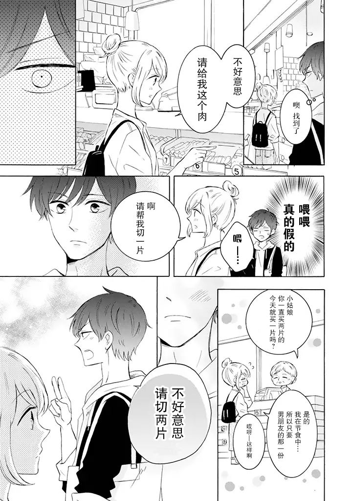 《我的傲娇男友》漫画最新章节第9话免费下拉式在线观看章节第【3】张图片