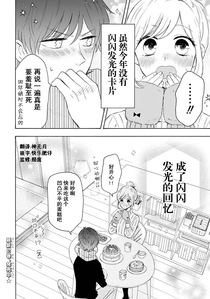 《我的傲娇男友》漫画最新章节第26话免费下拉式在线观看章节第【4】张图片