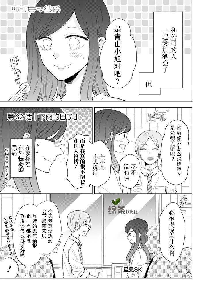 《我的傲娇男友》漫画最新章节第32话免费下拉式在线观看章节第【1】张图片