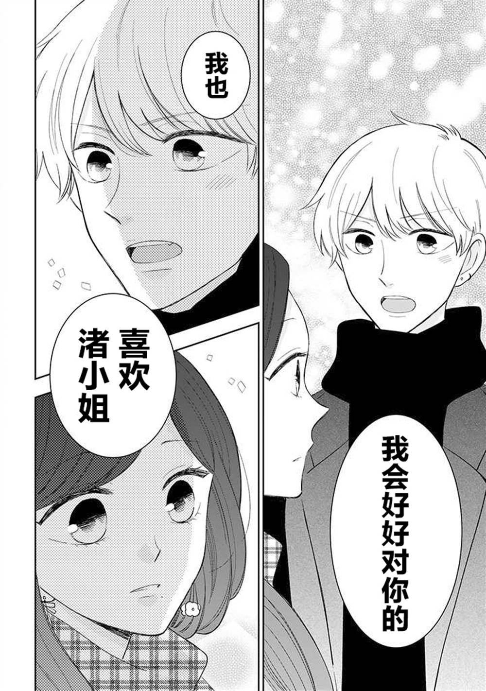 《我的傲娇男友》漫画最新章节第43话免费下拉式在线观看章节第【26】张图片