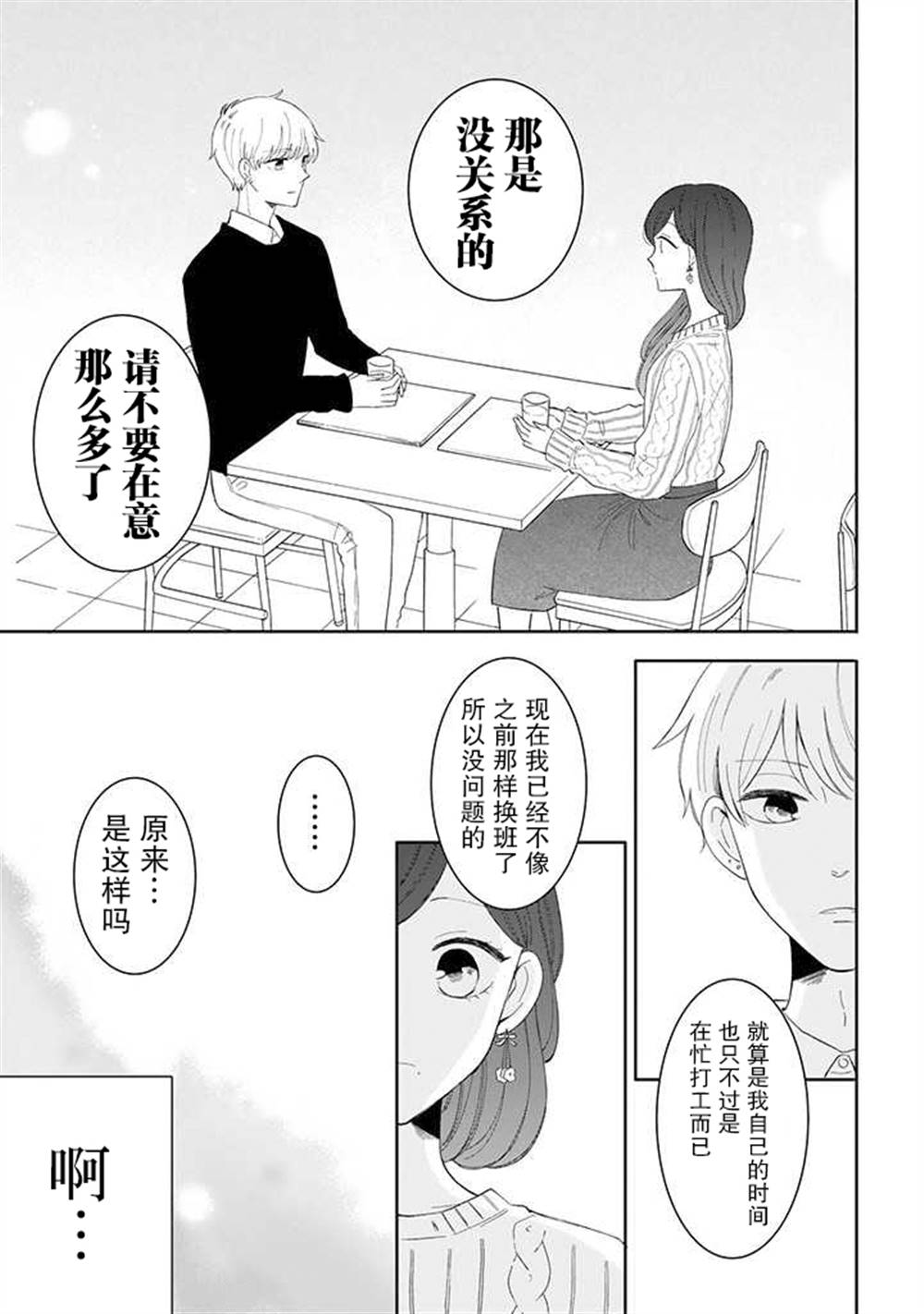 《我的傲娇男友》漫画最新章节第43话免费下拉式在线观看章节第【11】张图片