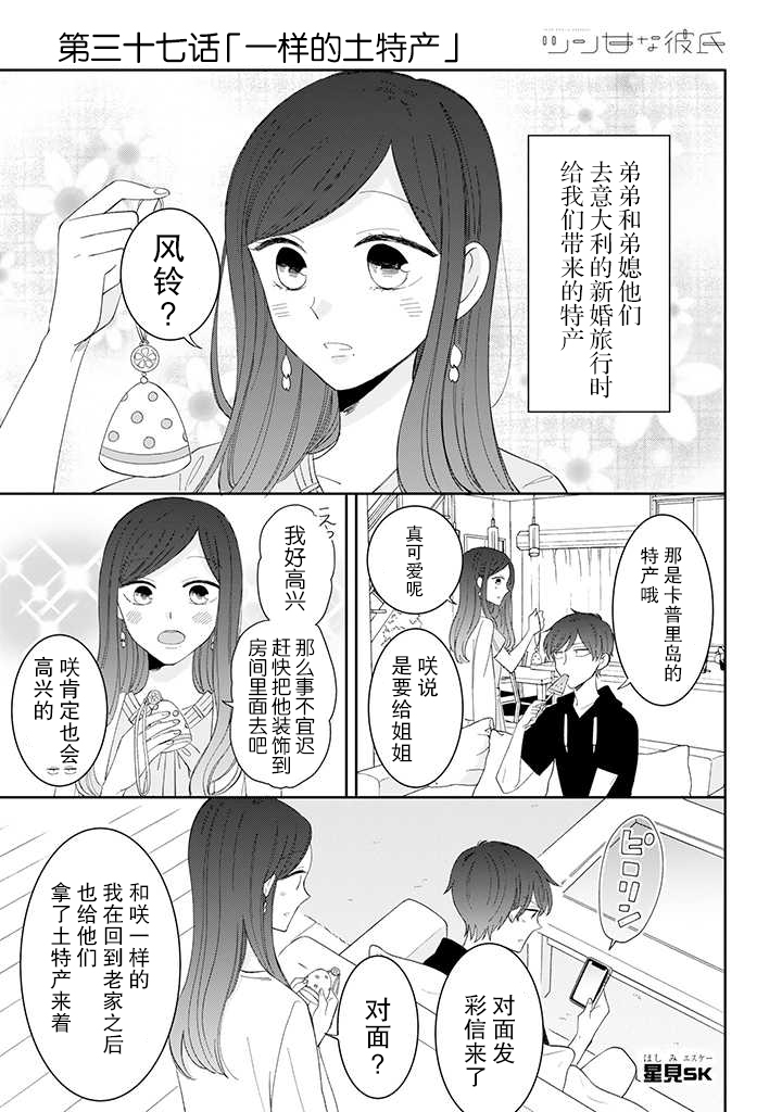 《我的傲娇男友》漫画最新章节第37话免费下拉式在线观看章节第【1】张图片